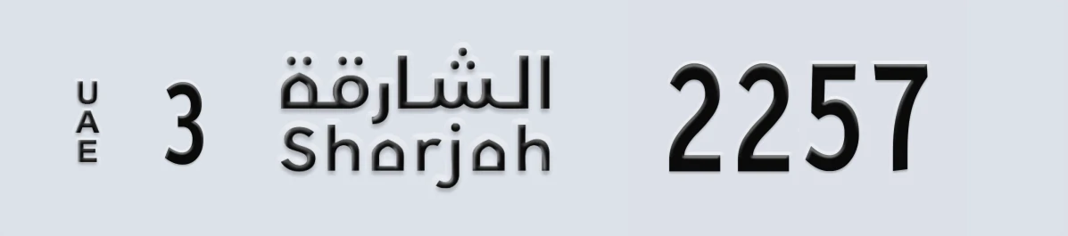 UAE License Plate Sharjah 3 2257