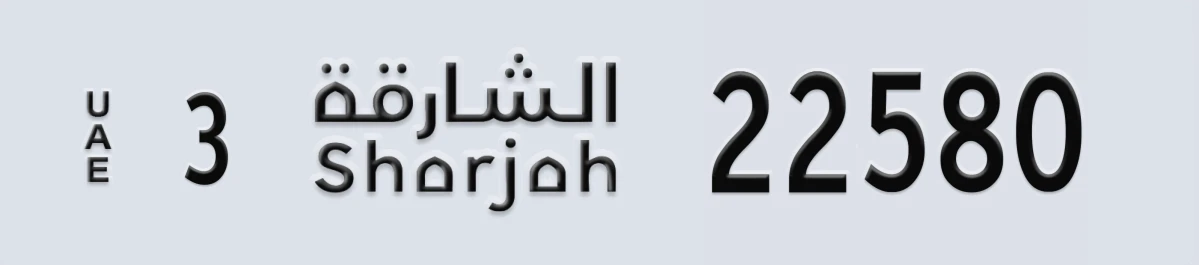 UAE License Plate Sharjah 3 22580