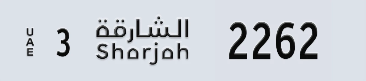 UAE License Plate Sharjah 3 2262