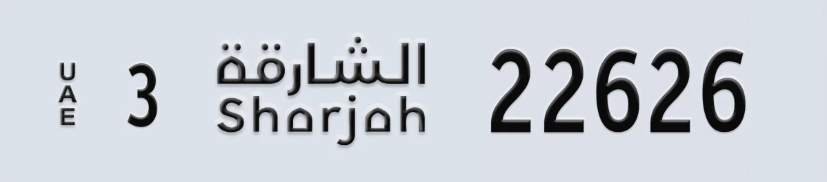 UAE License Plate Sharjah 3 22626