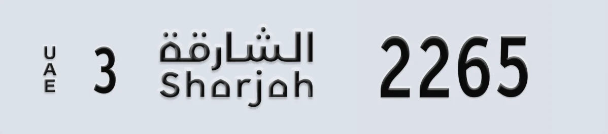 UAE License Plate Sharjah 3 2265