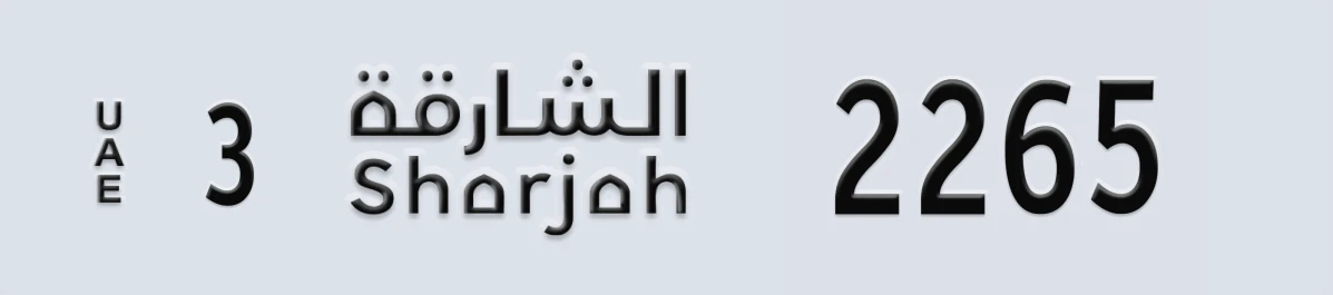 UAE License Plate Sharjah 3 2265