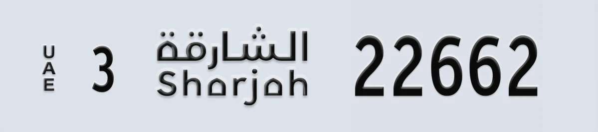 UAE License Plate Sharjah 3 22662