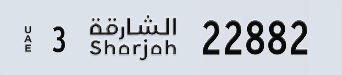 UAE License Plate Sharjah 3 22882