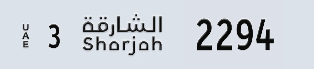 UAE License Plate Sharjah 3 2294