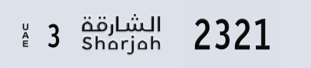 UAE License Plate Sharjah 3 2321