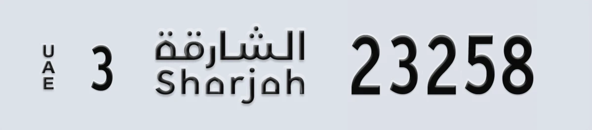 UAE License Plate Sharjah 3 23258