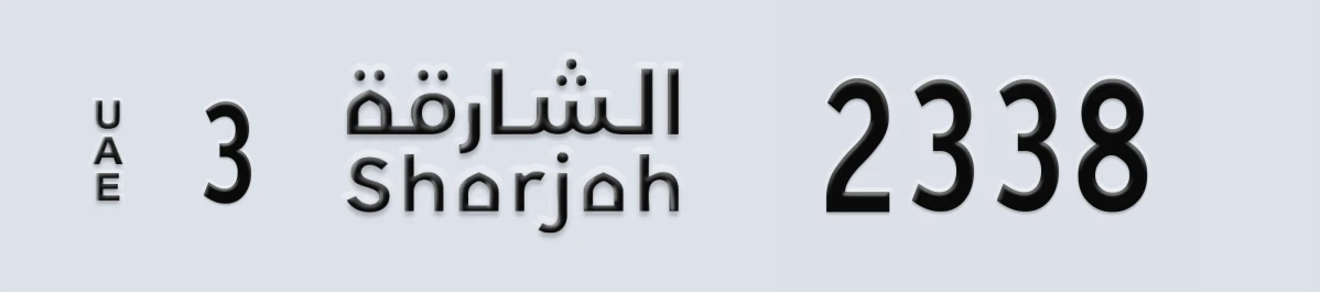 UAE License Plate Sharjah 3 2338