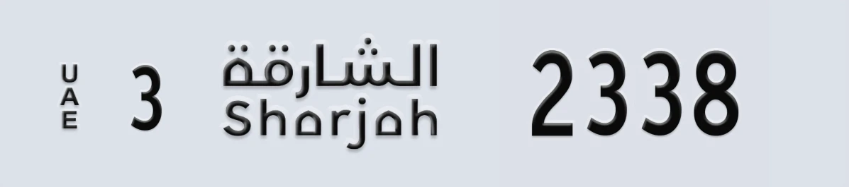 UAE License Plate Sharjah 3 2338