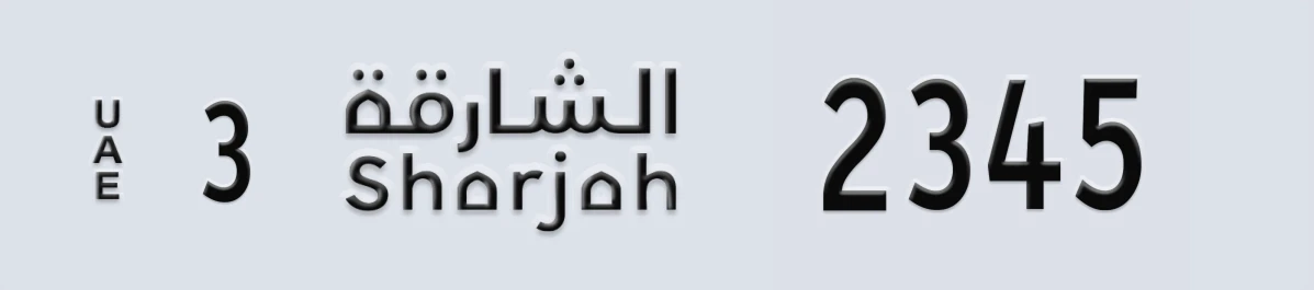 UAE License Plate Sharjah 3 2345