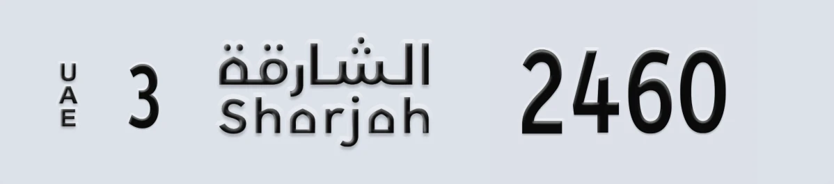 UAE License Plate Sharjah 3 2460