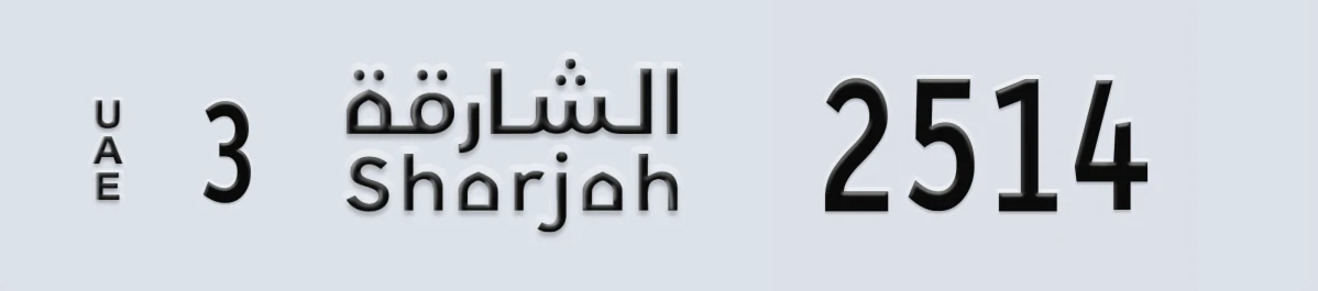 UAE License Plate Sharjah 3 2514