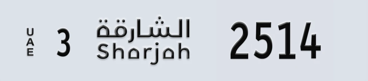 UAE License Plate Sharjah 3 2514