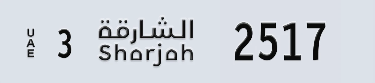 UAE License Plate Sharjah 3 2517