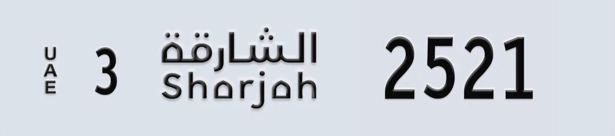 UAE License Plate Sharjah 3 2521