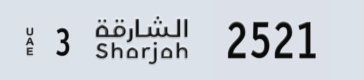 UAE License Plate Sharjah 3 2521