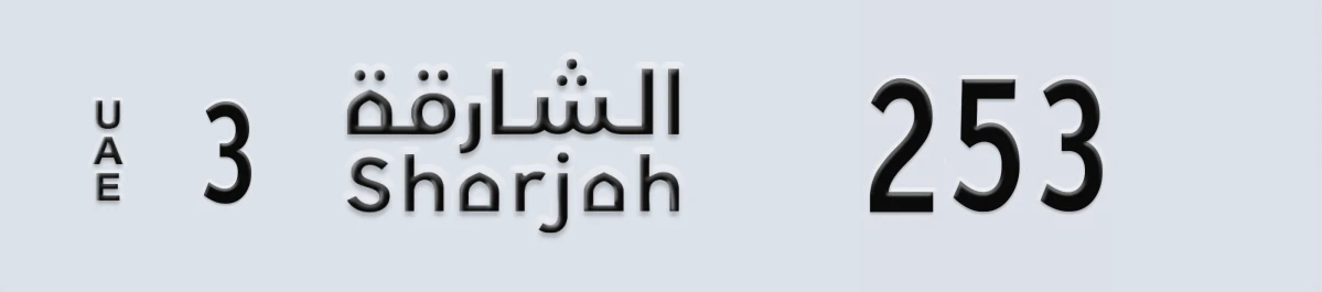 UAE License Plate Sharjah 3 253