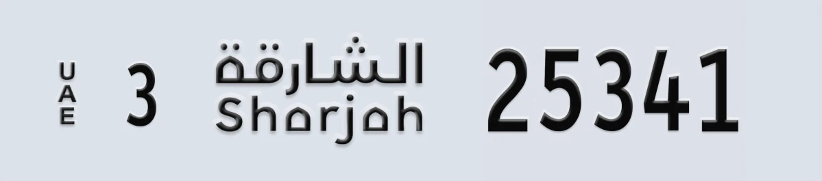 UAE License Plate Sharjah 3 25341