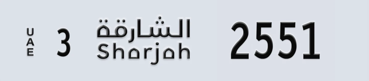 UAE License Plate Sharjah 3 2551