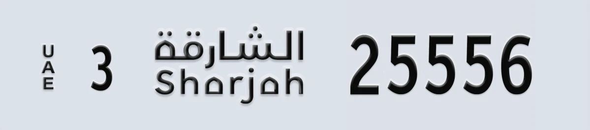 UAE License Plate Sharjah 3 25556