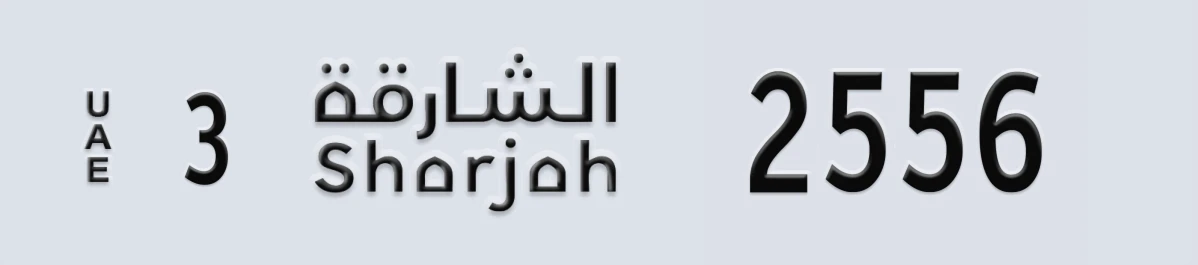 UAE License Plate Sharjah 3 2556