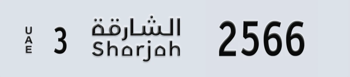 UAE License Plate Sharjah 3 2566