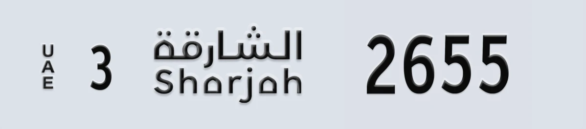 UAE License Plate Sharjah 3 2655