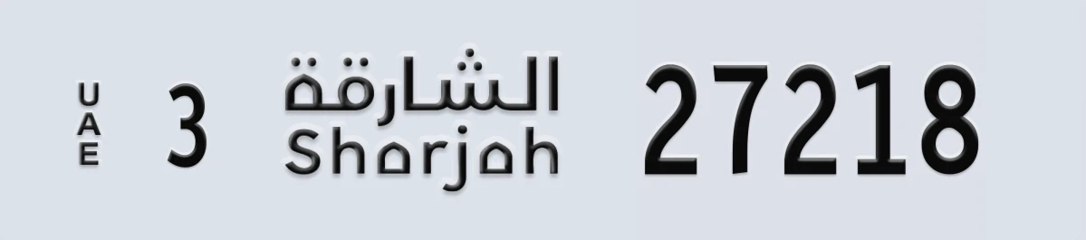 UAE License Plate Sharjah 3 27218