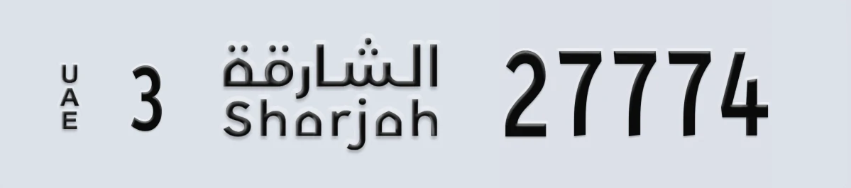 UAE License Plate Sharjah 3 27774