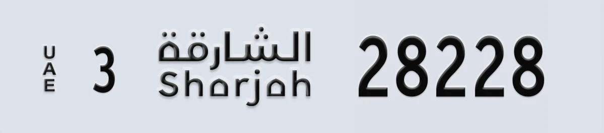 UAE License Plate Sharjah 3 28228