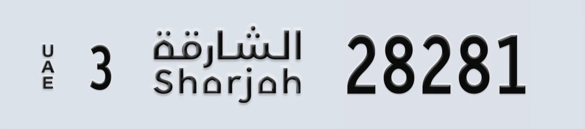 UAE License Plate Sharjah 3 28281