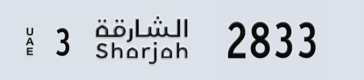 UAE License Plate Sharjah 3 2833