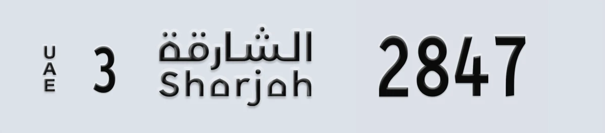UAE License Plate Sharjah 3 2847