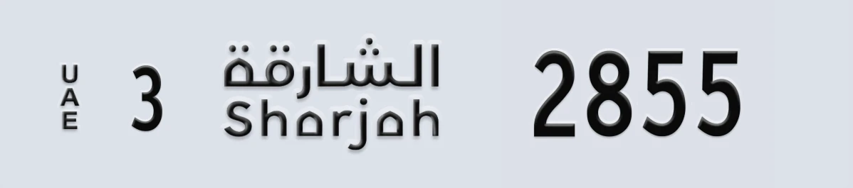 UAE License Plate Sharjah 3 2855