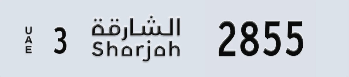 UAE License Plate Sharjah 3 2855