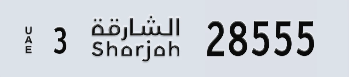 UAE License Plate Sharjah 3 28555