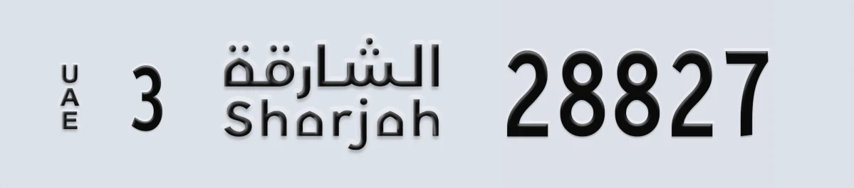 UAE License Plate Sharjah 3 28827