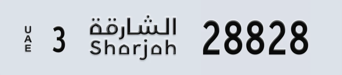 UAE License Plate Sharjah 3 28828