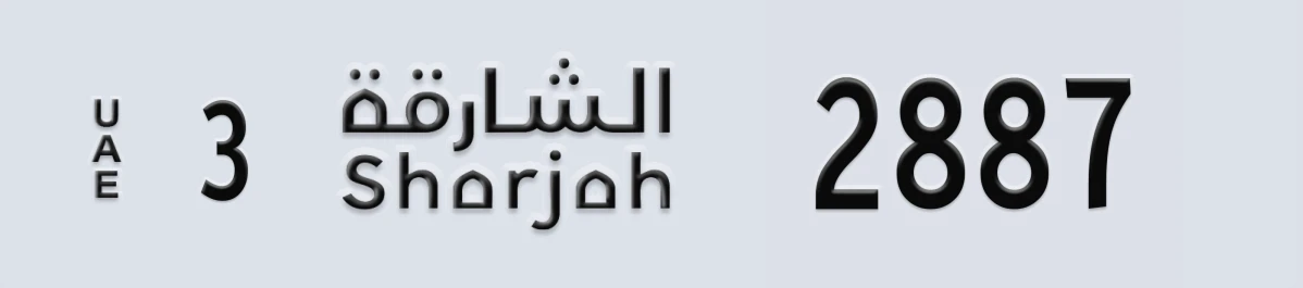 UAE License Plate Sharjah 3 2887