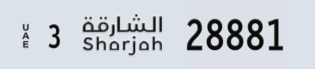 UAE License Plate Sharjah 3 28881