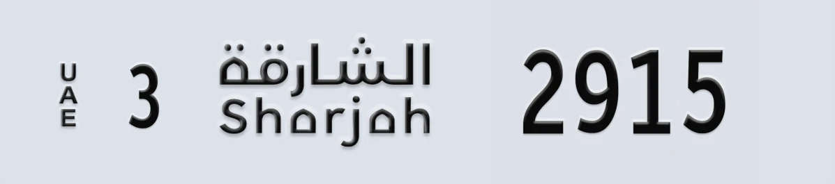 UAE License Plate Sharjah 3 2915