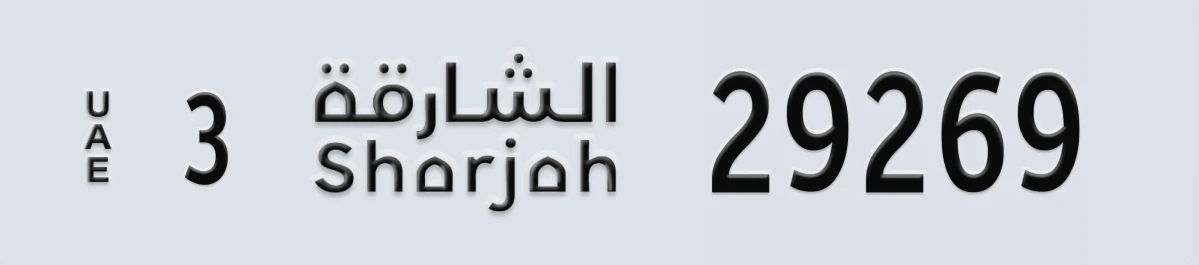 UAE License Plate Sharjah 3 29269