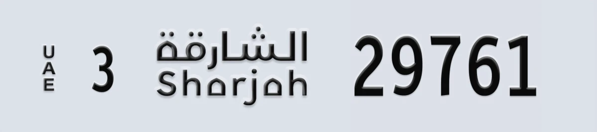 UAE License Plate Sharjah 3 29761