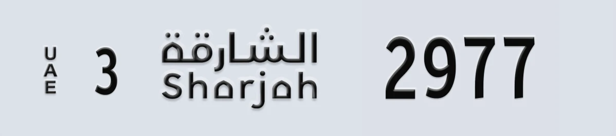 UAE License Plate Sharjah 3 2977