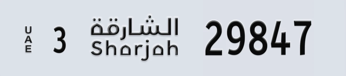 UAE License Plate Sharjah 3 29847