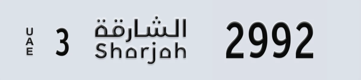 UAE License Plate Sharjah 3 2992
