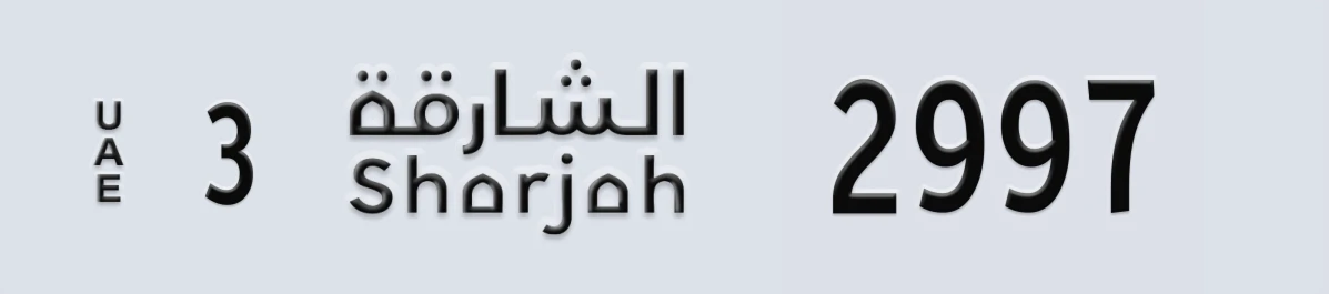 UAE License Plate Sharjah 3 2997