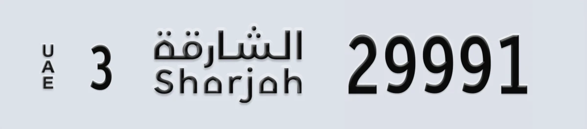 UAE License Plate Sharjah 3 29991