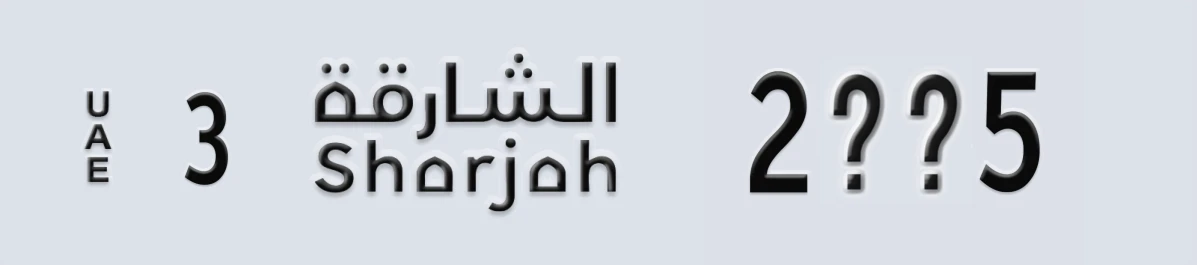 UAE License Plate Sharjah 3 2@@5