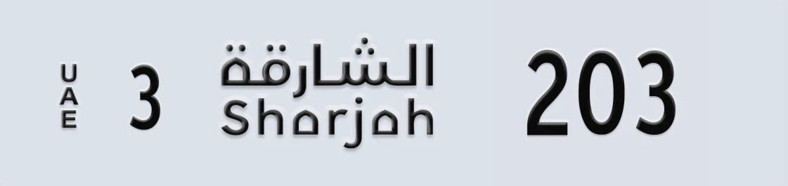 UAE License Plate Sharjah 3 2X03